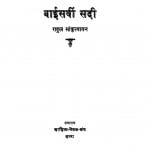Baiesvi Sadi  by राहुल सांकृत्यायन - Rahul Sankrityayan