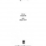 Bakul Katha by आशापूर्णा देवी - Ashapoorna Deviहंसकुमार तिवारी - Hanskumar Tiwari