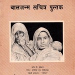 BAL JANM SACHITRA PUSTAK by अरविन्द गुप्ता - Arvind Guptaएफ़० पी० हस्किन -F.P. HUSKIN