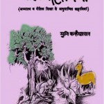 BAL KAHANIYAN by अरविन्द गुप्ता - Arvind Guptaमुनि कन्हैयालाल - Muni Kanhaiyalal