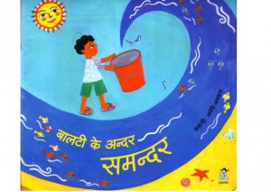 BALTI KE ANDAR SAMANDAR - CHILDREN'S BOOK IN HINDI by अरविन्द गुप्ता - Arvind Guptaदीपा बालसावर -DEEPA BALSAVAAR