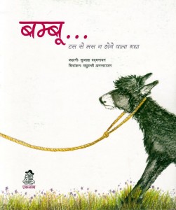 BAMBU by अरविन्द गुप्ता - Arvind Guptaसुजाता पद्मानाभन - SUJATA PADMANABHAN