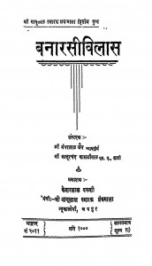 Banarasivilas by कस्तूरचंद कासलीवाल - Kasturchand Kasleevalभंवरलाल जैन - Bhanwarlal Jain