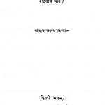 Bandi Jeevan Part-ii by श्रीशचीन्द्रनाथ सान्याल - Shri Shacheendra Nath Sanyal