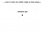 Bangala Sahitya Darshan by मन्मथनाथ गुप्त - Manmathnath Gupta