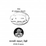 Bangla Aur Unkaa Saahitya by हंसकुमार तिवारी - Hanskumar Tiwari