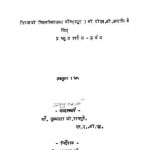 Banjaaraa Lookasaahitya Kaa Mulyangkan by पुष्पलता - Pushplata