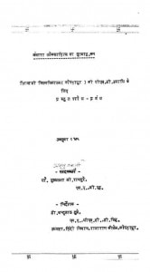 Banjaaraa Lookasaahitya Kaa Mulyangkan by पुष्पलता - Pushplata