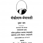 Bankidas Granthawali Bhag 2 by रामनारायण दूगड़ - Ramnarayan Dugad