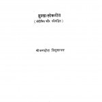 Bansari Baj Rahi by जगदीश त्रिगुणायत - Jagdish Trigunaayat