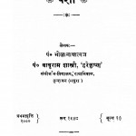 Banshi by भोलानाथात्मज - Bholanathatmaj