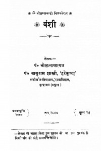 Banshi by भोलानाथात्मज - Bholanathatmaj