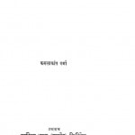 Barahanva Sanskar by कमलाकांत वर्मा - Kamalakant Varma