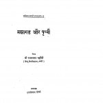Barahman Aur Prithvi by रामस्वरूप चतुर्वेदी - Ramswsaroop Chaturvedi