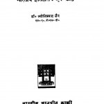 Baratiya Itahas Ek Drasti  by डॉ.ज्योतिप्रसाद जैन -dr.jyotiprasad jain