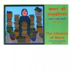 BASRA KI LIBRARIAN by अरविन्द गुप्ता - Arvind Guptaजीनेट विंटर -JEANETTE WINTER