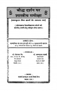 Baudh Darshan Par Shastriya Samiksha by रमेश चन्द्र जैन - Ramesh Chandra Jain
