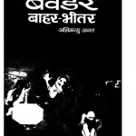 Bavander- Baher Bhitter by अभिमन्यु अनत - Abhimanyu Anata