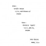 Bayar Purwaiya by भोलानाथ 'गहमरी '-Bholanath 'Gahmari'