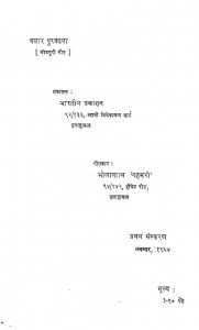 Bayar Purwaiya by भोलानाथ 'गहमरी '-Bholanath 'Gahmari'