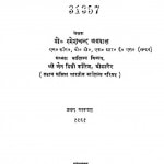 Bazar Samachar Avam Patra Vyavhar by रमेशचन्द अग्रवाल -Rameshchand Agrawal