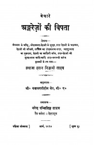 Bechare Angrejon Ki Vipta by ख्वाजा हसन निजामी साहब - Khwaja Hasan Nizami Sahab