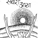 Beeeti Rat Sawera Aaya by अनिरुध्द पाण्डेय : Anirudhd Pandey