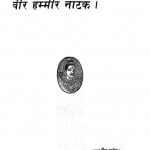 Beerhamir Nataka by लाल रुद्रनाथ सिंह - Lal Rudranath Singh