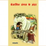 BENJAMIN JANGAL KE BHEETAR by अरविन्द गुप्ता - Arvind Guptaएलेअनोर -ELEANOR