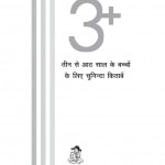 BEST CHILDREN'S BOOKS IN HINDI (3 TO 8 YEARS OLD)  by अंजलि नोरोहना - ANJALI NOROHNAअरविन्द गुप्ता - Arvind Gupta