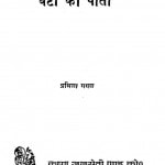 Beti Ki Pati by प्रमिका गगल - Pramika Gagal