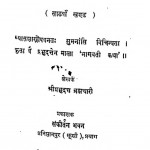 Bhaagwati Katha  by श्री प्रभुदत्त ब्रह्मचारी - Shri Prabhudutt Brahmachari