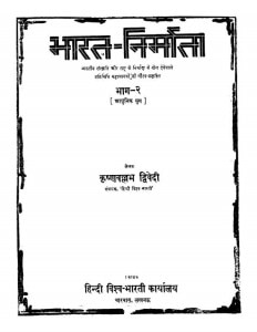 Bhaarat Nimartaa Bhaaga 2 by कृष्ण वल्लभ द्विवेदी - Krishn Vallabh Dvivedi