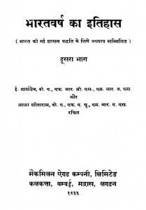 Bhaaratavarshh Kaa Itihaas Bhag-2 by ई० मार्सडेन- E. Marsdenलाला सीताराम - Lala Sitaram