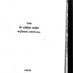 Bhaarti Kavi Vimarsh by रामसेवक पाण्डेय - Ramsevak Pandey