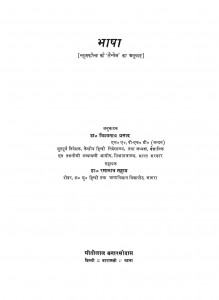 Bhaashaa by ब्लूमफील्ड - Bloomfieldविश्वनाथ प्रसाद - Vishvanath Prasad