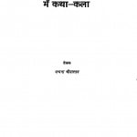 Bhagawati Charan Verma Ke Upanyaso Me Kathakala by वंदना श्रीवास्तव -Vandana Shrivastav