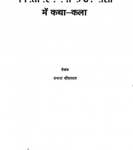 Bhagawati Charan Verma Ke Upanyaso Me Kathakala by वंदना श्रीवास्तव -Vandana Shrivastav