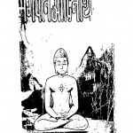 Bhagvan Adinath by बसंतकुमार जैन शास्त्री - Basant Kumar Jain Shastri