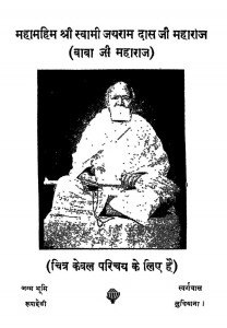 Bhagvan Mahavir Ke Panch Siddanth by ज्ञान मुनि जी महाराज - Gyan Muni Ji Maharaj