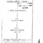 Bhagvat Mahima by श्री प्रभुदत्त ब्रह्मचारी - Shri Prabhudutt Brahmachari