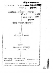 Bhagvat Mahima by श्री प्रभुदत्त ब्रह्मचारी - Shri Prabhudutt Brahmachari