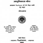 Bhagvati Charan Verma Ke Upnayason Mein Adhunikta Bodh by इन्द्र बहादुर सिंह - Indra bahadur singh