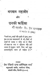 Bhagwan Mahaveer Aur Unki Ahinsa by महावीर - Mahaveer