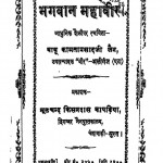 Bhagwan Mahaveer by मूलचंद कसनदास - Moolchand Kasandas