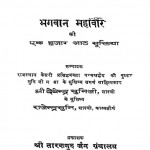 Bhagwan Mahaveer Ki Ek Hajar Aath Suktiya by राजेंद्र मुनि - Rajendra Muni