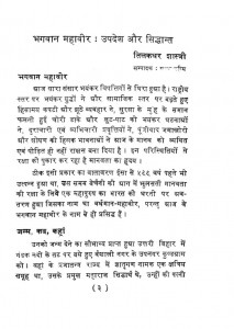 Bhagwan Mahaveer: Updesh Or Sidhdant by तिलकधर शास्त्री -Tilakdhar Shastri