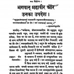 Bhagwan Mahavir Or Unka Updesh by कामता प्रसाद जैन - Kamta Prasad Jain