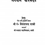 Bhagwan Rishabh Dev by कैलाशचंद्र शास्त्री - Kailashchandra Shastri