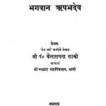 Bhagwan Rishabhdev by कैलाशचन्द्र शास्त्री - Kelashchandra Shastri